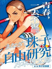 黑白之间 悬疑短剧免费观看